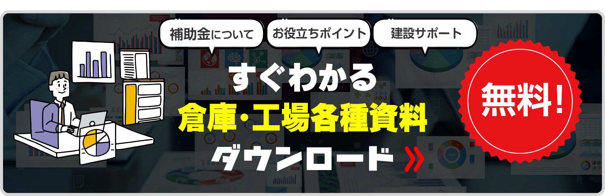 倉庫・工場の建築お役立ち情報